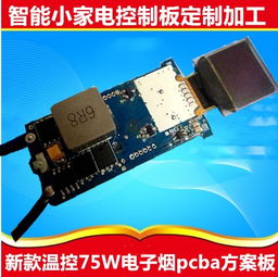 电子烟方案报价指南 PCBA方案板厂家选择与成本解析